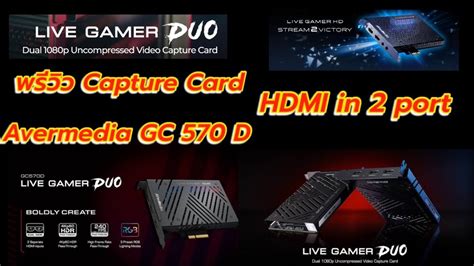 AverMedia Live Gamer DUO GC570D แกะกลองรวว Unboxing HDMI Capture