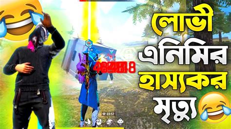 Free Fire এ 17 কিলের ভয়ানক সেই Solo Vs Squad ম্যাচে Booyah 😱 লোভী