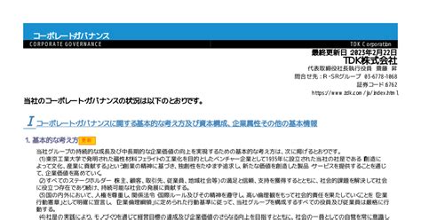 Tdk 6762 ：コーポレート・ガバナンスに関する報告書 20230222 2023年2月22日適時開示 ：日経会社情報