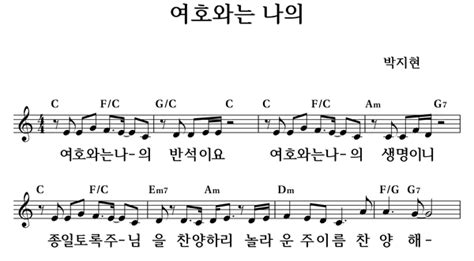 여호와는 나의 좋은 찬양 좋은 악보 Musicday