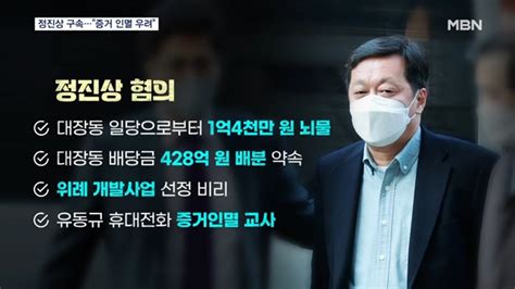 이재명 측근 정진상 구속증거인멸·도망 우려 네이트 뉴스