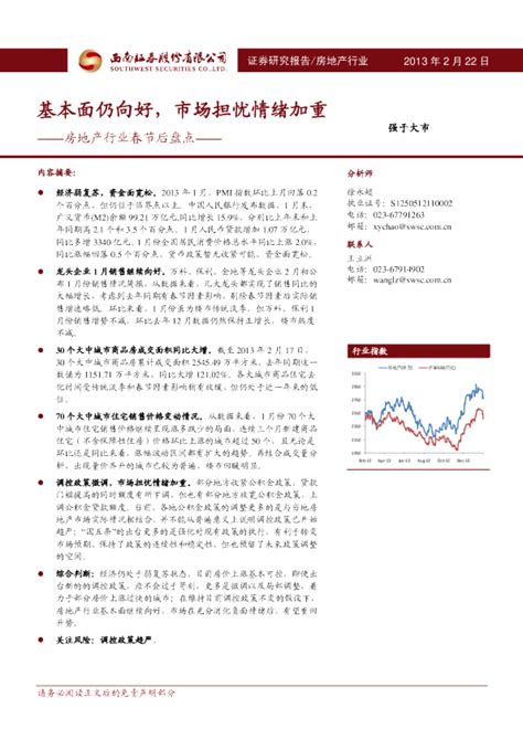 房地产行业春节后盘点：基本面仍向好市场担忧情绪加重