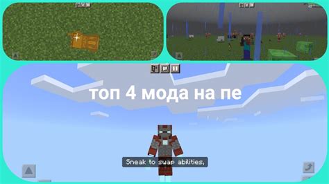 моды на майнкрафт пе/моды на майнкрафт #рекомендации #minecraft - YouTube