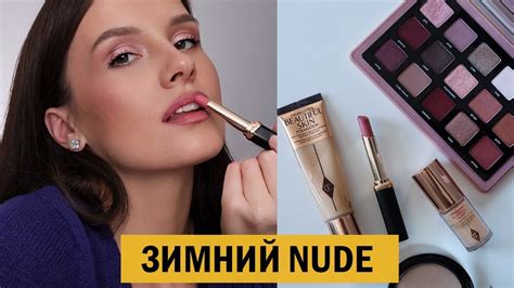 ЭТО ЛУЧШИЙ ПОВСЕДНЕВНЫЙ МАКИЯЖ ДЛЯ ЗИМЫ - YouTube