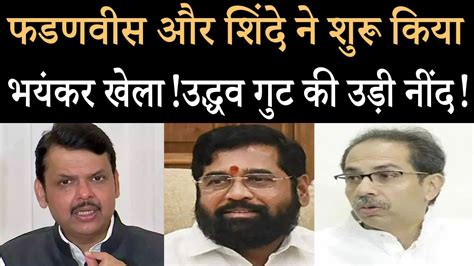 Bjp In Action Tension For Shiv Sena Thackeray Camp Youtube