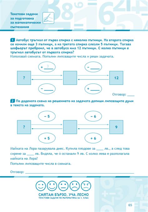 Смятам бързо. Уча лесно – Текстови задачи по математика за 1. клас ...