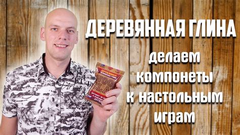 Делаем компоненты к настольным играм - YouTube