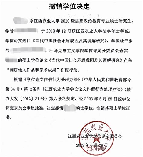 江西农业大学一硕士毕业10年因论文剽窃被撤销学位腾讯新闻