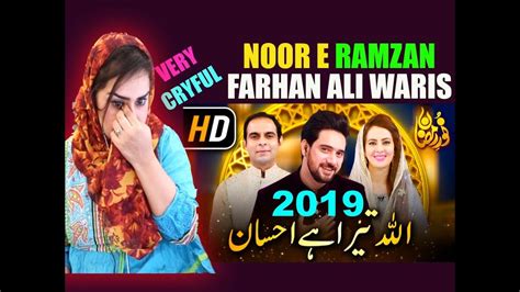 रमजान नात शरीफ Ramzan 2019 Naat Allah Tera Ehsan Noor E