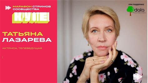 Татьяна Лазарева об ответственности родителей / Крутотец - YouTube