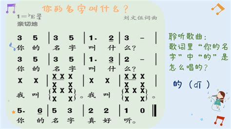 你的名字叫什么？ 课件共11张ppt内嵌音频 人音版（2012）音乐一年级上册 21世纪教育网