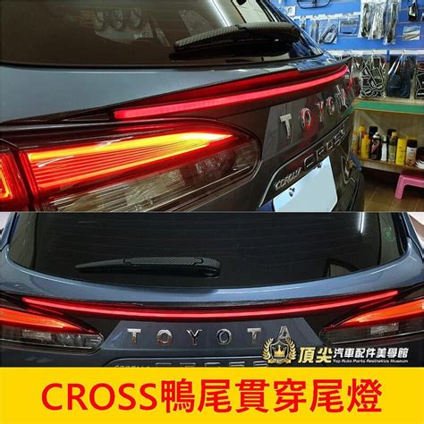 Toyota豐田【cross鴨尾貫穿尾燈】corolla Cross貫穿尾燈 空力套件 Gr版本 Led燈 小鴨中段尾翼 露天市集 全