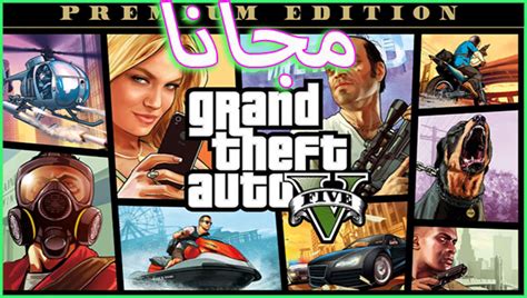 مجانا تحميل لعبة Gta V 5 من ميديا فاير للاندرويد لعبة جراند ثفت أوتو 5