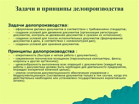Основы делопроизводства. (Лекция 2) - презентация онлайн