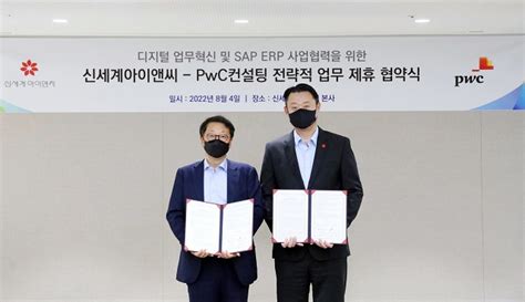 신세계아이앤씨 Pwc컨설팅 디지털 업무 혁신 위한 Mou 체결“유통기업 디지털 전환 주도” Itworld Korea