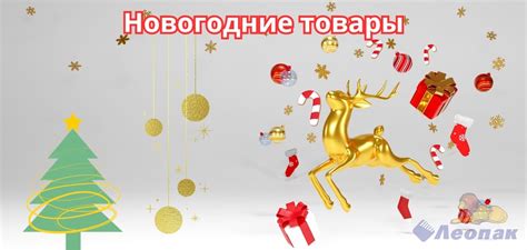 Компания "Леопак" - продажа упаковочной и хозяйственно-бытовой группы ...
