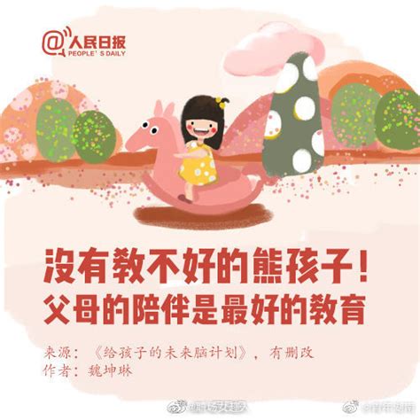 人民日报：没有教不好的熊孩子！父母的陪伴是最好的教育 财经头条