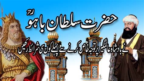 History Of Hazrat Sultan Bahu R A Hazrat Sultan Bahu Aur Badshah Ka