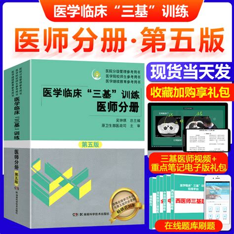 正版三基三严医师2024年医学临床三基医师分册第五版吴钟琪编临床医学三基临床医师 2023医院院校实习入职考核晋升考试医师三基书虎窝淘