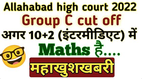 Ahc Group C Cut Off Allahabad High Court Group C Cut Off Ahc Group