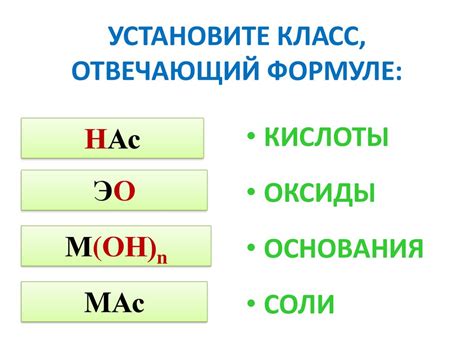 Классы неорганических веществ - презентация онлайн
