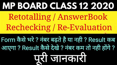 Mp Board Rechecking Retotaling Result Rechecking Result