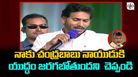 Ap Cm Ys Jagan Comments On Chandrababu Naidu Jayaho Bc Maha Sabha