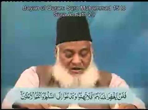 Bayan Ul Quran Dr Israr Ahmad Urdu Tafseer Surah Muhammad To Sura