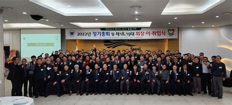 대한민국 Rotc 22기 총동기회 정기총회 및 회장 이·취임식 개최 Rotc뉴스