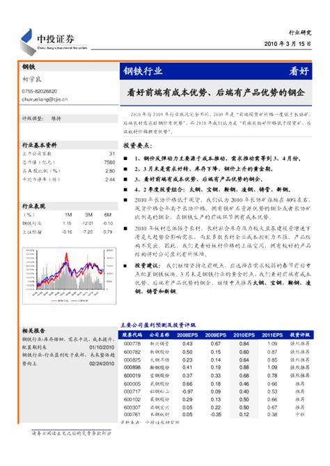 钢铁行业：看好前端有成本优势、后端有产品优势的钢企