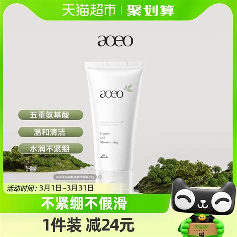 Aoeo洗面奶山茶花氨基酸洁面乳60g温和洁面虎窝淘