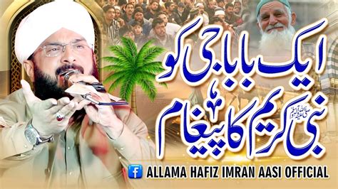 Baap Di Shan Very Emotional Bayan By Hafiz Imran Aasi Official