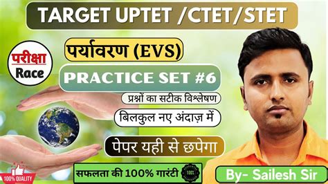 UPTET STET 2023 EVS CLASS UPTET EVS PRACTICE SET 6 Uptet Stet