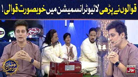 Live Show Mein Qawwali Ramazan Mein BOL With Sahir Lodhi Ramzan