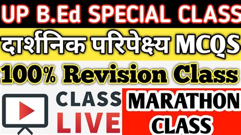 Csjmu Bed 1st Sem Paper 1 Mcqs दरशनक परपरकषय YouTube