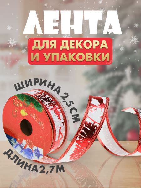 Новогодняя лента. "Рождественские оленята",2.5см*270см. Упаковочная ...