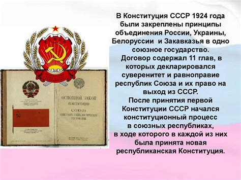 Конституции ссср 1924 особенности: Конституция СССР 1924 года – Музей ...