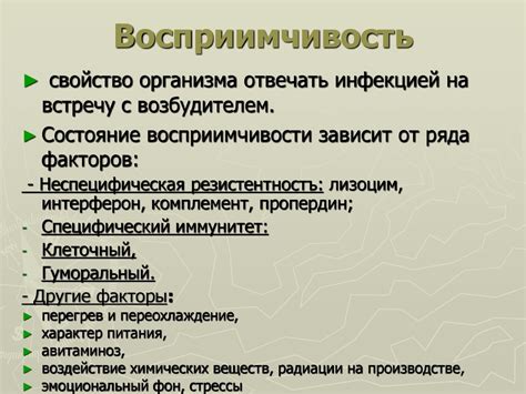 Основы учения об инфекции - презентация онлайн