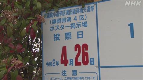 衆院静岡4区補選 告示 4人が立候補 与野党対決の構図 Nhkニュース