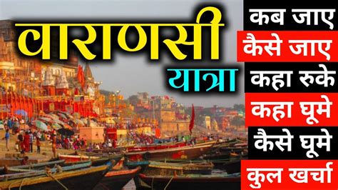 Banaras Tour Varanasi Tourist Place Banaras Tour Guide Varanasi