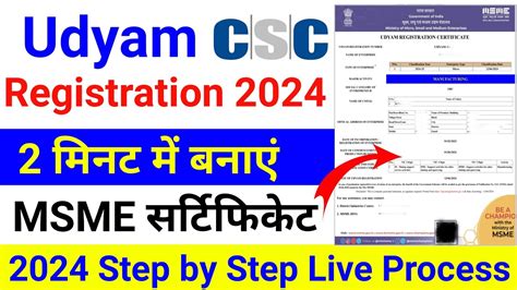 Udyam Registration Process Udyam Registration Kaise Kare Udyam