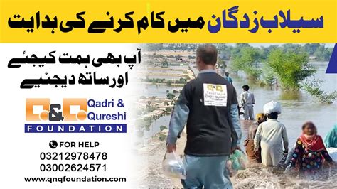 How Q Q Foundation Reliefs In Flood Areas In Sindh Help Flood Affected