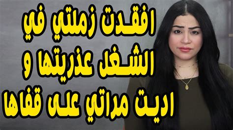 افقدت زميلتي في الشغل عذريتها 😱 وديت مراتي على قفاها 😱 Youtube