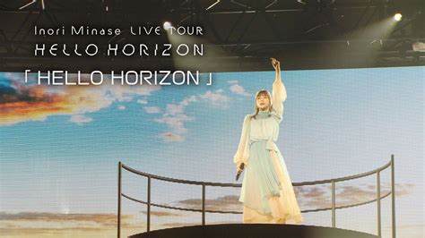 水瀬いのりHELLO HORIZONライブ映像Inori Minase LIVE TOUR HELLO HORIZON Moe Zine