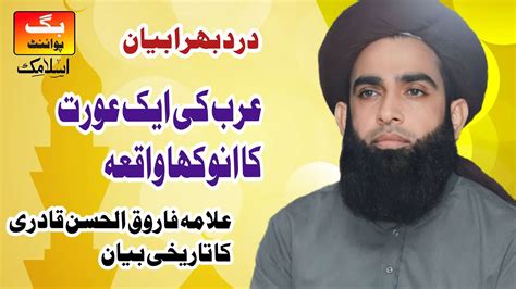 Allama Farooq Ul Hassan Qadri New Emotional Bayan Big Point Islamic