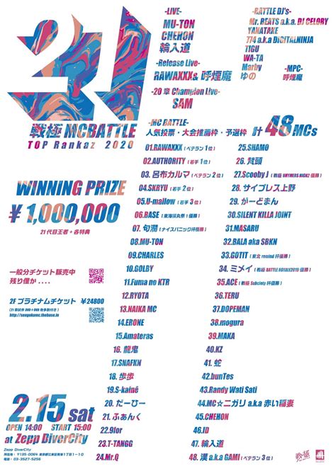 Chehon Information On Twitter 【チェホン出演情報】 215sat 戦極 Mcbattle 21 At