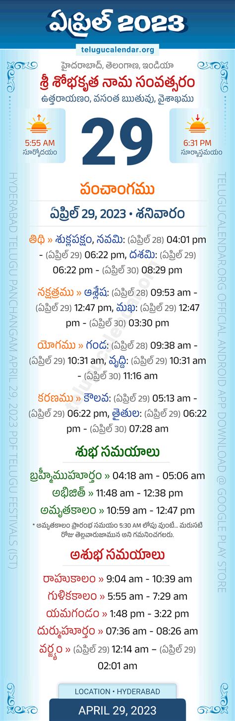 Telangana Panchangam April Telugu Calendar Daily