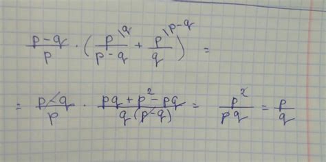 p-q / p × ( p / p-q + p / q ) представьте в виде дроби пожалуйста очень ...