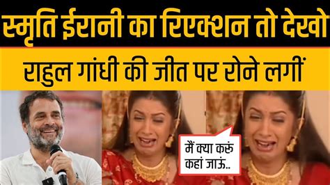 Smriti Irani Crying Reaction On Rahul Gandhi Conviction Stayed By