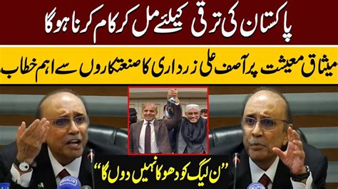 Exclusive Asif Ali Zardari S Press Conference Following Meeting